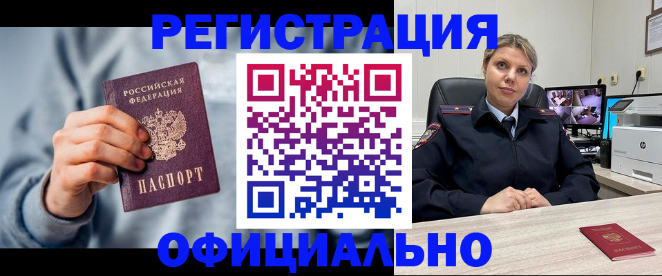 прописка для работы в Тырныаузе